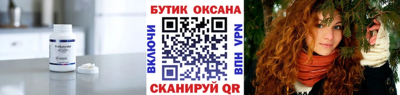 Бутират оксибутират  Купить  Мыски 