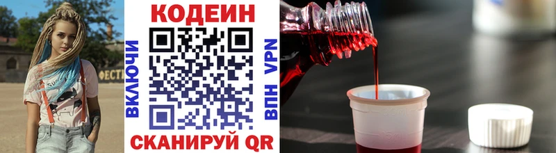 Купить закладки  Мыски  Кодеин Purple Drank 